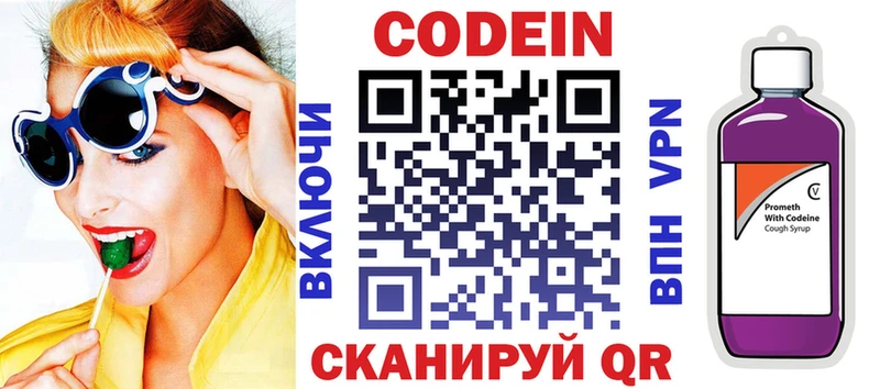 Codein Purple Drank  Саратов 